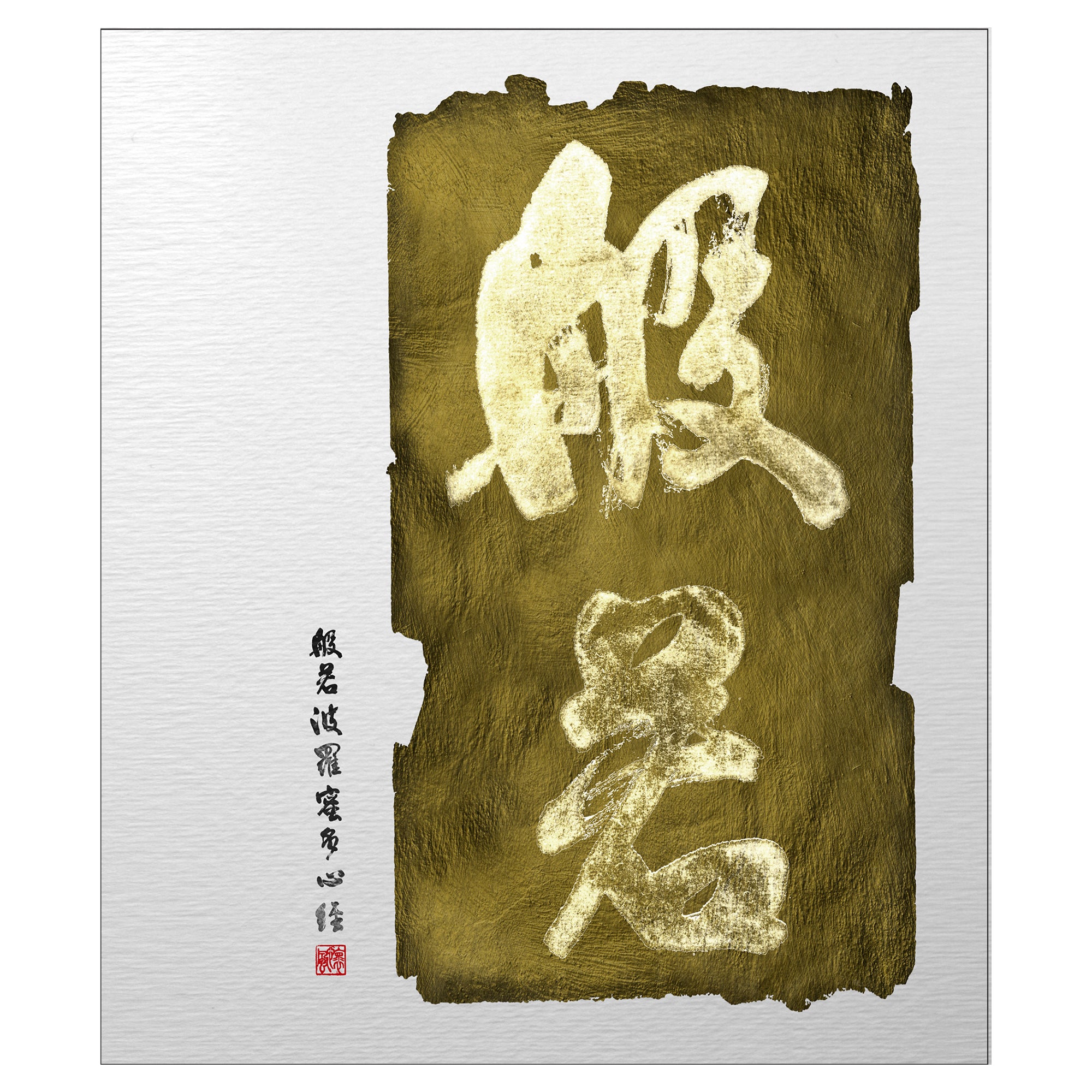 40% OFF 「般若」 "Prajna" Chinese Calligraphy — Canvas Print
