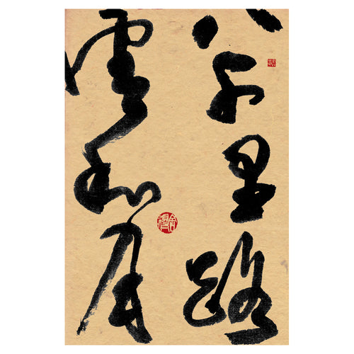 40% OFF "八千里路雲和月" Chinese Calligraphy — Canvas Print