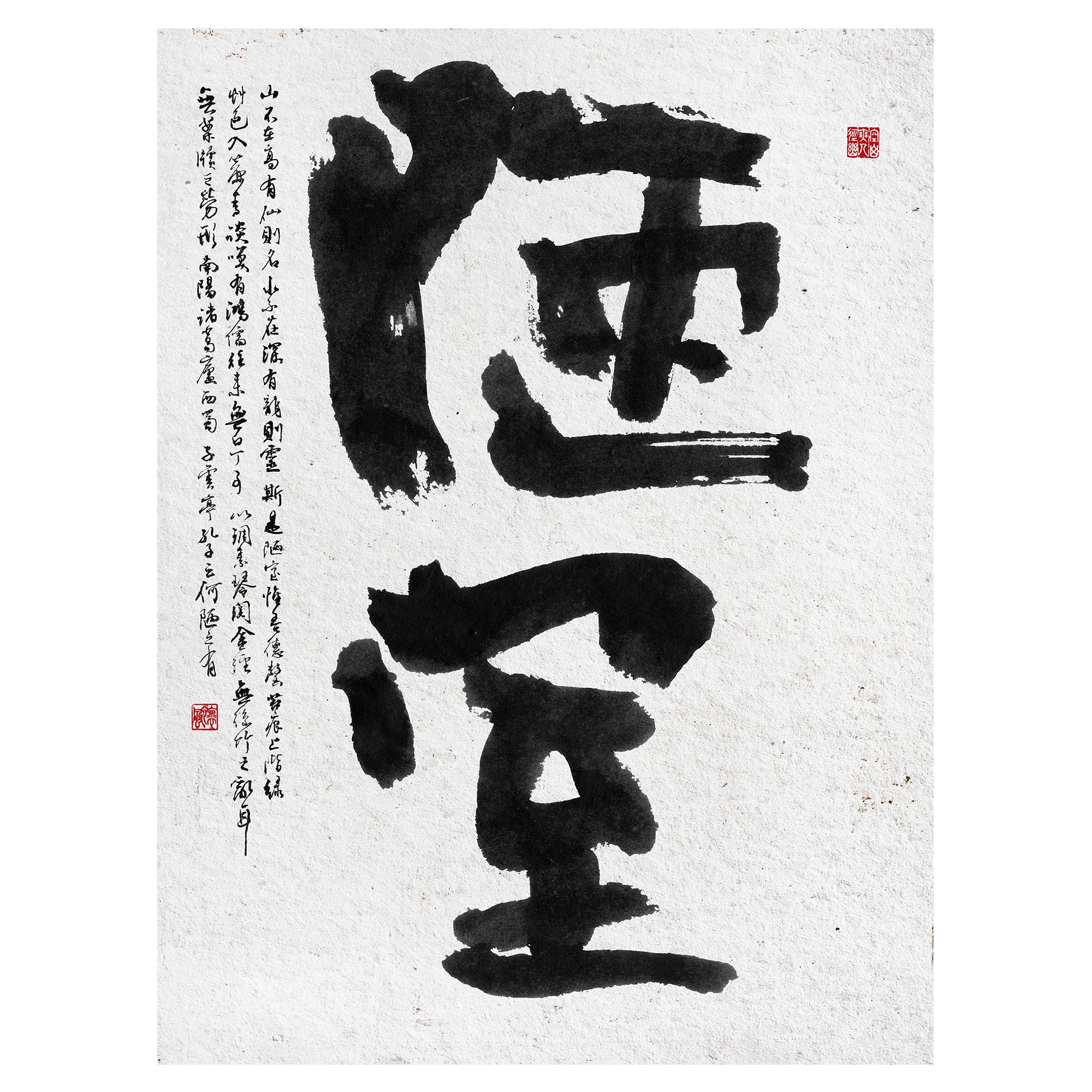 40% OFF 「陋室」 "The Humble Room" Chinese Calligraphy — Canvas Print