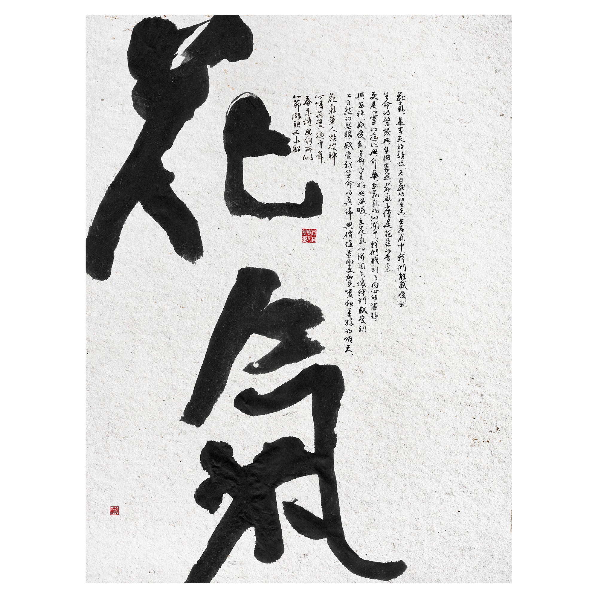 40% OFF 「花氣」 "Flower Breath" Chinese Calligraphy — Canvas Print