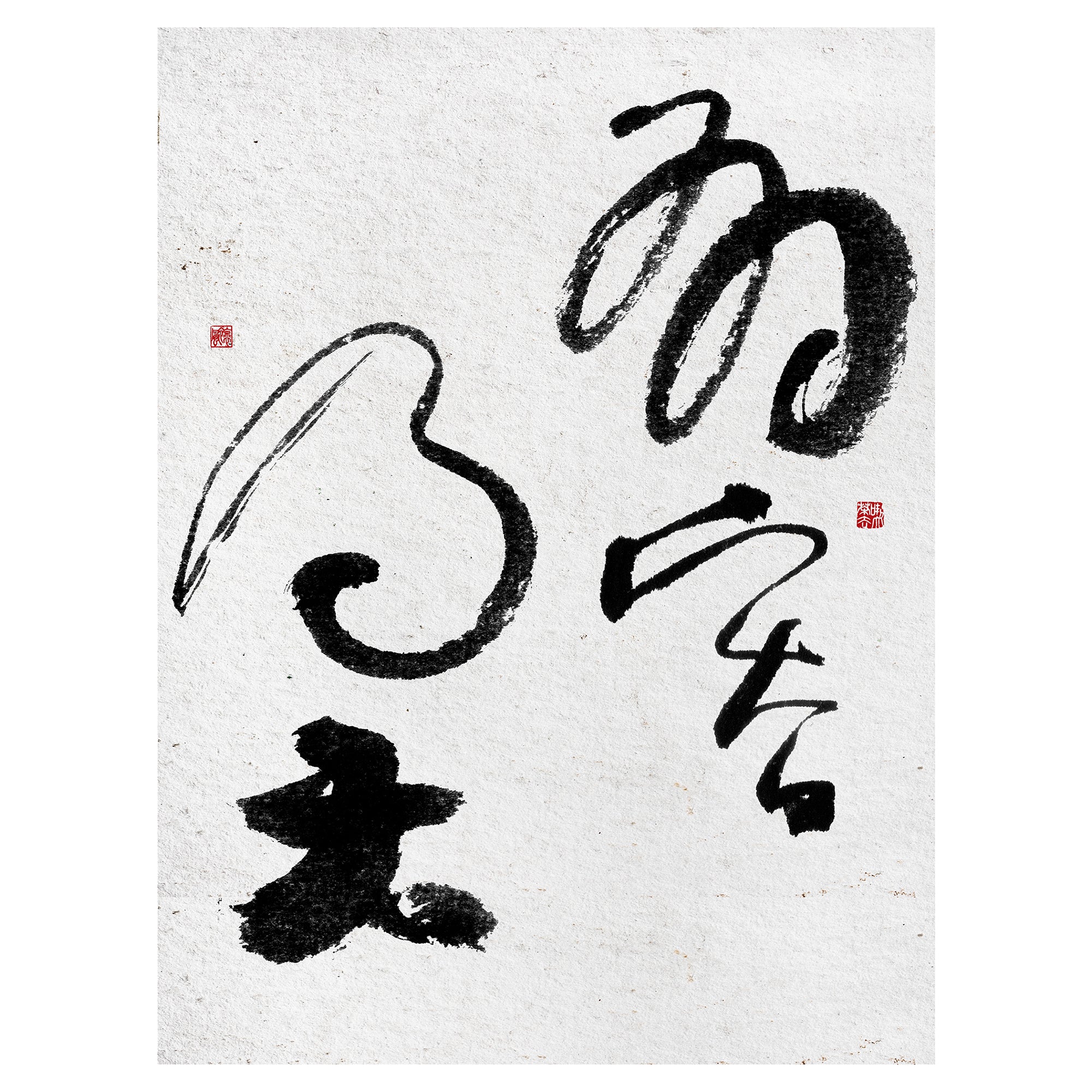 40% OFF 「有容乃大」 "Boundless" Chinese Calligraphy — Canvas Print