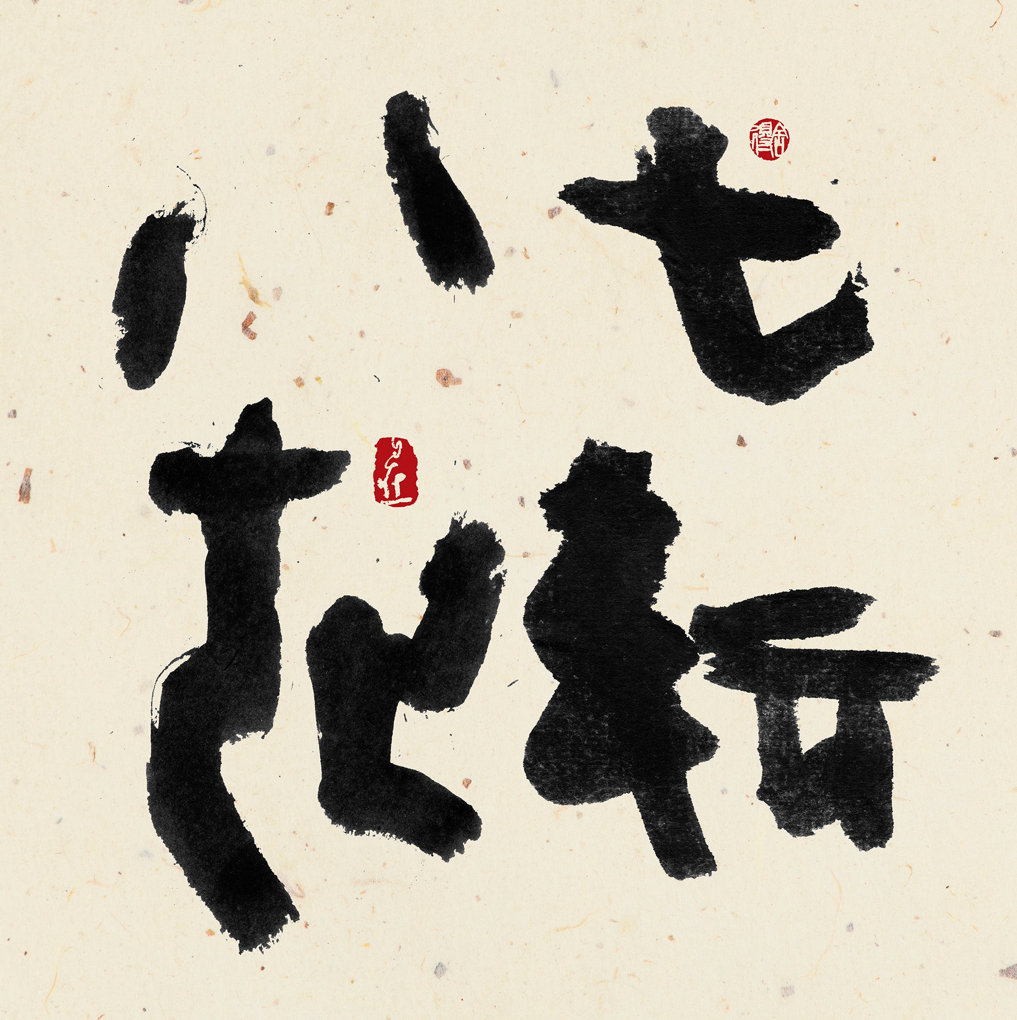 40% OFF 「七轉八起」 "Rise Again" Chinese Calligraphy — Canvas Print