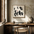 40% OFF 「七轉八起」 "Rise Again" Chinese Calligraphy — Canvas Print